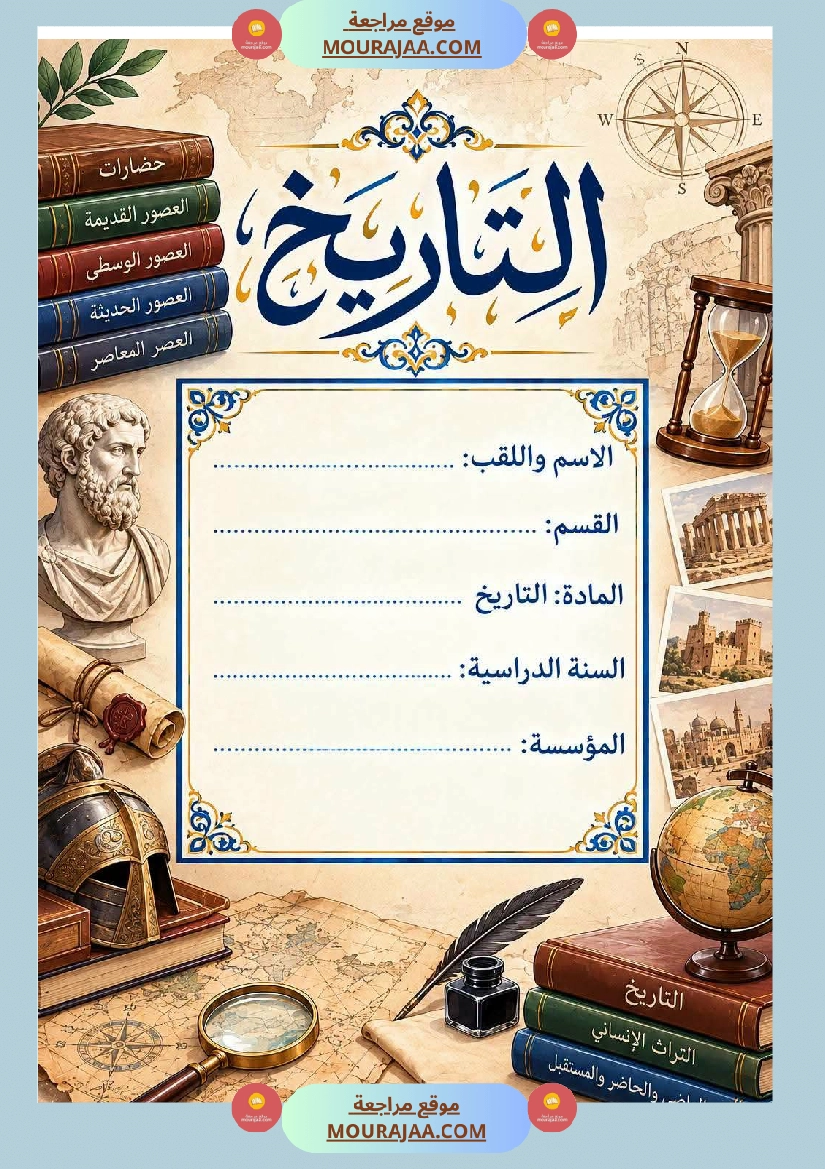 كراس القسم لكل المواد